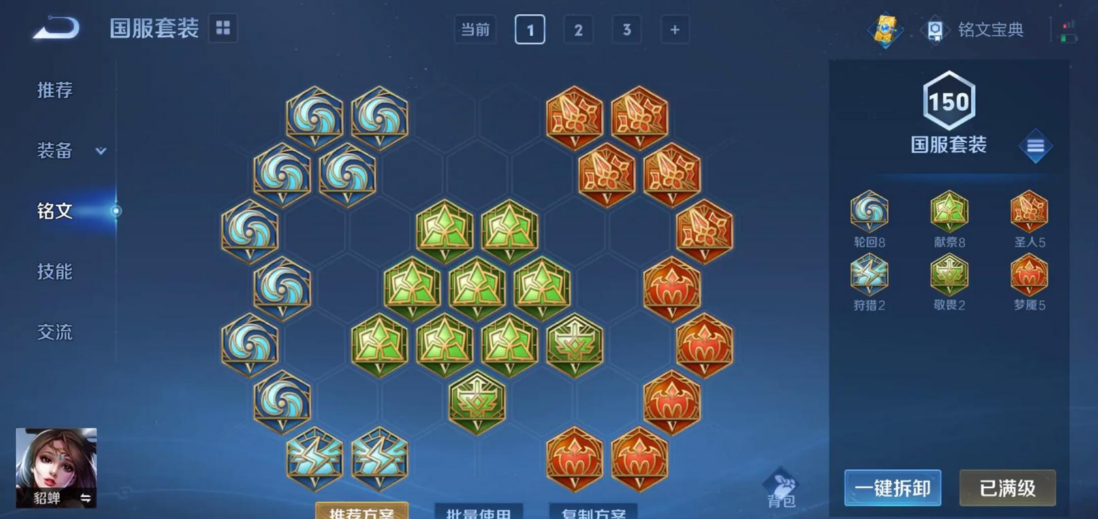 王者荣耀貂蝉最强出装铭文有什么 王者荣耀貂蝉最强出装铭文有什么