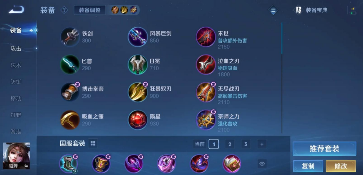 王者荣耀貂蝉最强出装铭文有什么