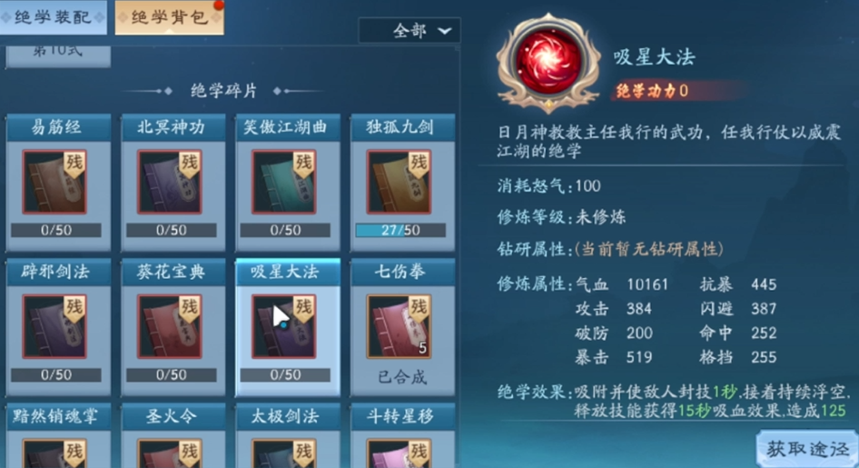 新笑傲江湖恒山绝学哪个厉害 新笑傲江湖恒山绝学哪个厉害