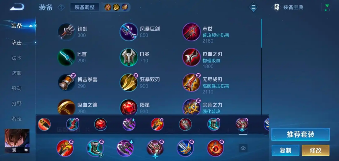 王者荣耀澜的最强出装和铭文是什么