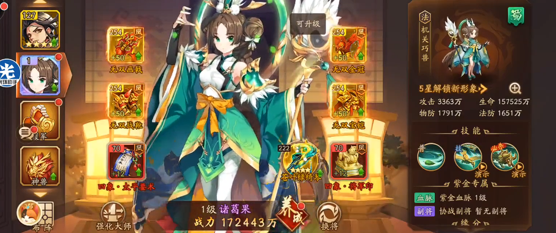 少年三国志2诸葛果带什么神兵