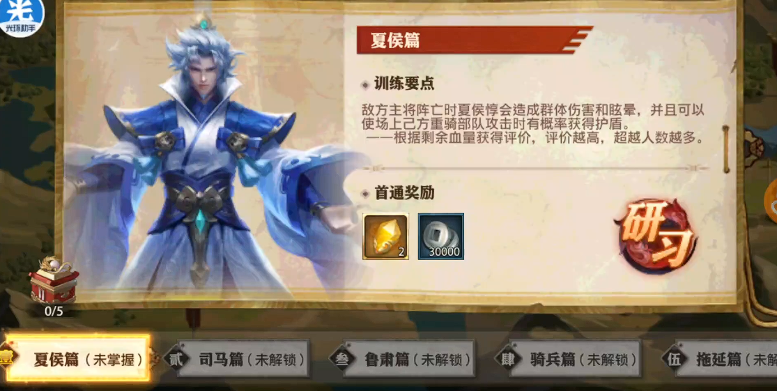 少年三国志零夏侯篇怎么过