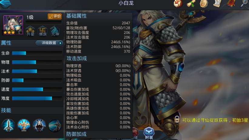 乱斗西游怎么加小白龙内丹