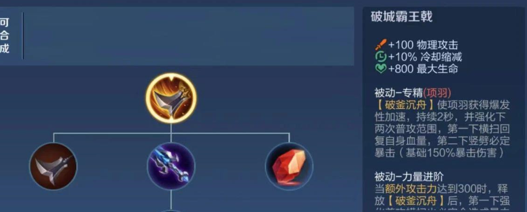 王者荣耀项羽最快cd怎么出装