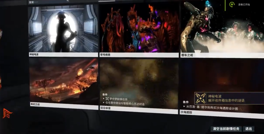 星际战甲神秘电波任务怎么做 星际战甲神秘电波任务怎么做