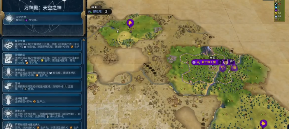 文明6秦始皇万神殿信仰推荐什么