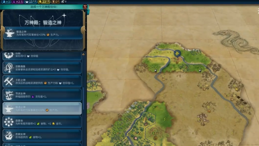 文明6秦始皇万神殿信仰推荐什么