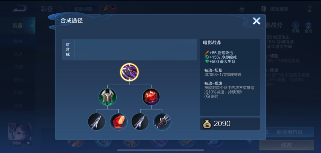 王者荣耀中最强出装铭文怎么搭配