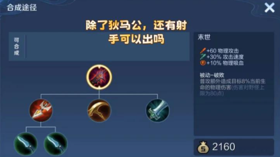 王者荣耀鲁班出装怎么搭配