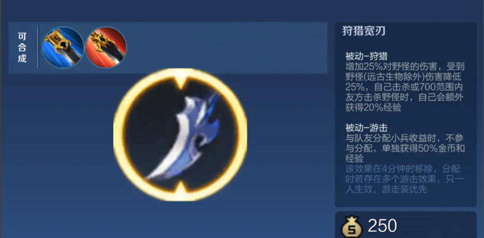 王者荣耀双打野出装是什么 王者荣耀双打野出装是什么