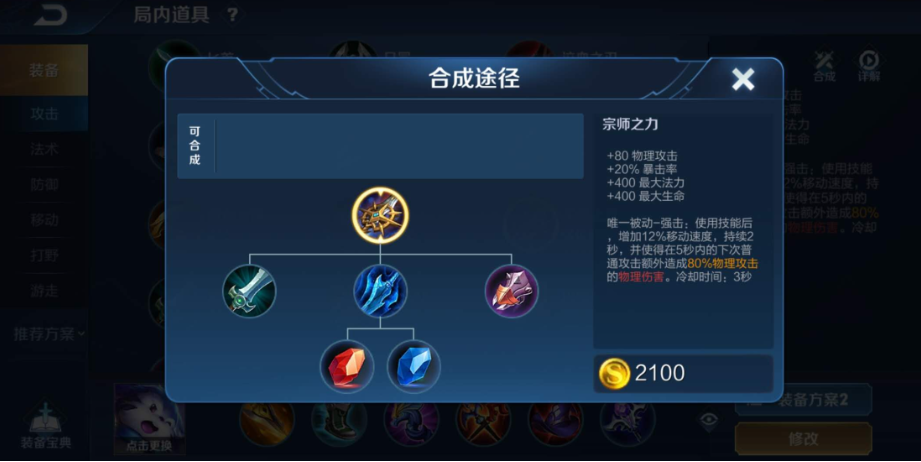 王者荣耀战士怎么出装铭文