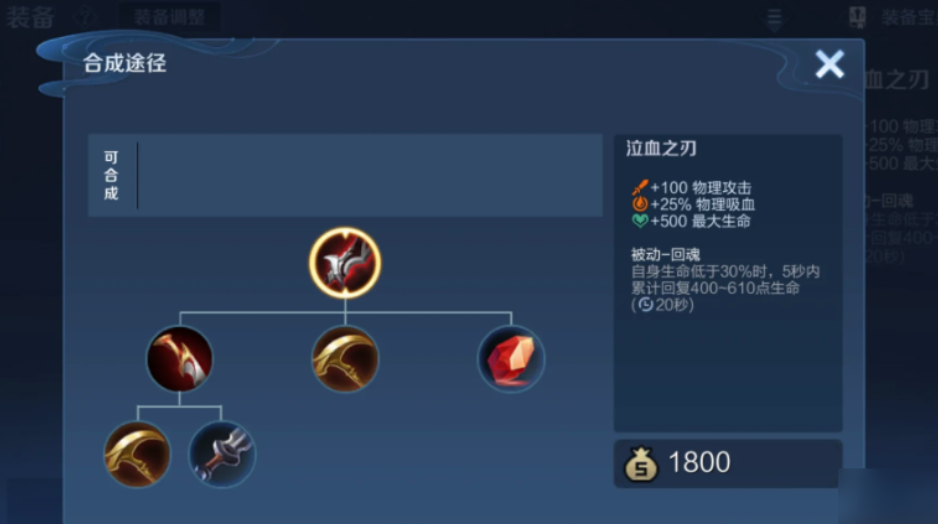 王者荣耀猴子如何出吸血刀