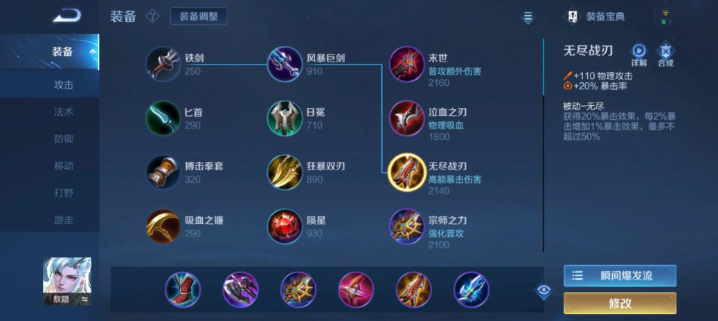 王者荣耀傲隐最强出装怎么搭配 王者荣耀傲隐最强出装怎么搭配