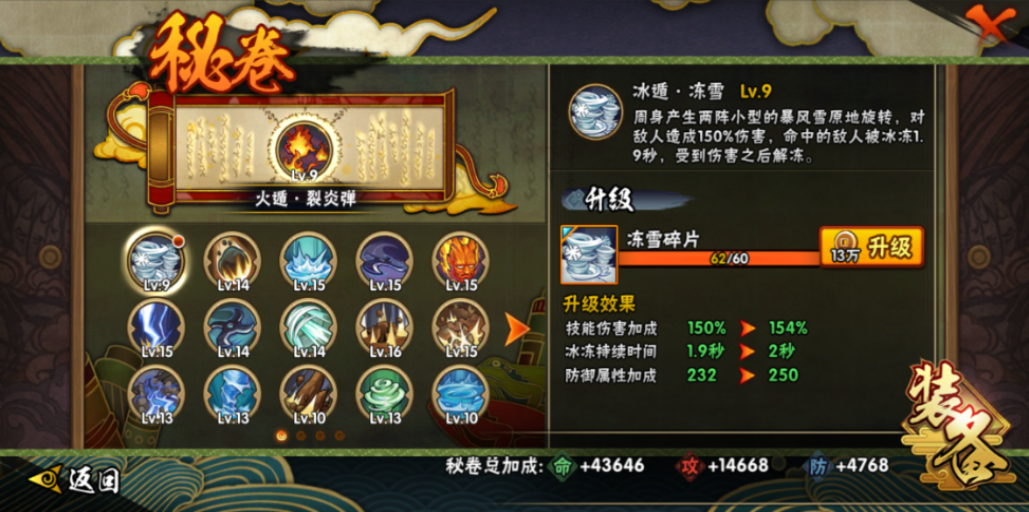 火影忍者手游冰盾暴雪怎么顶 火影忍者手游冰盾暴雪怎么顶