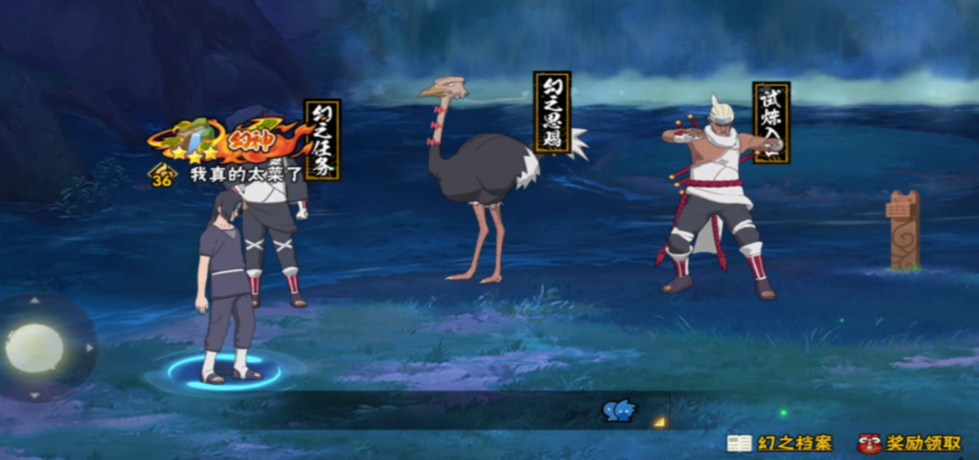 火影忍者幻之试炼怎么选人