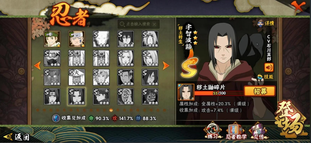 火影忍者如何快速获得秽土鼬 火影忍者如何快速获得秽土鼬