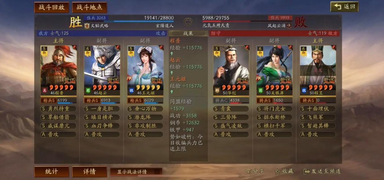 三国志战略版怎么看战斗