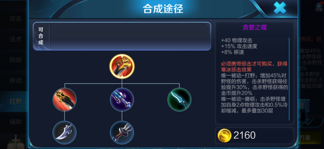 王者荣耀猴子反野两棍怎么出装 王者荣耀猴子反野两棍怎么出装