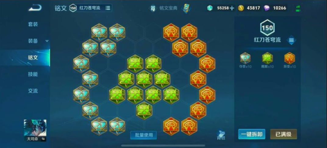 王者荣耀万爆大司命的出装铭文怎么出 王者荣耀万爆大司命的出装铭文怎么出