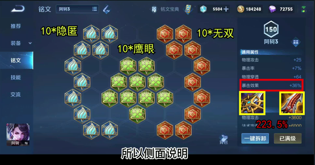 王者荣耀阿轲用什么铭文出装