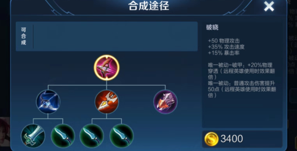 王者荣耀怎么出装破晓是什么