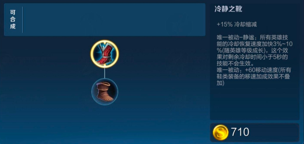 王者荣耀英雄减冷却出装怎么搭配 王者荣耀英雄减冷却出装怎么搭配