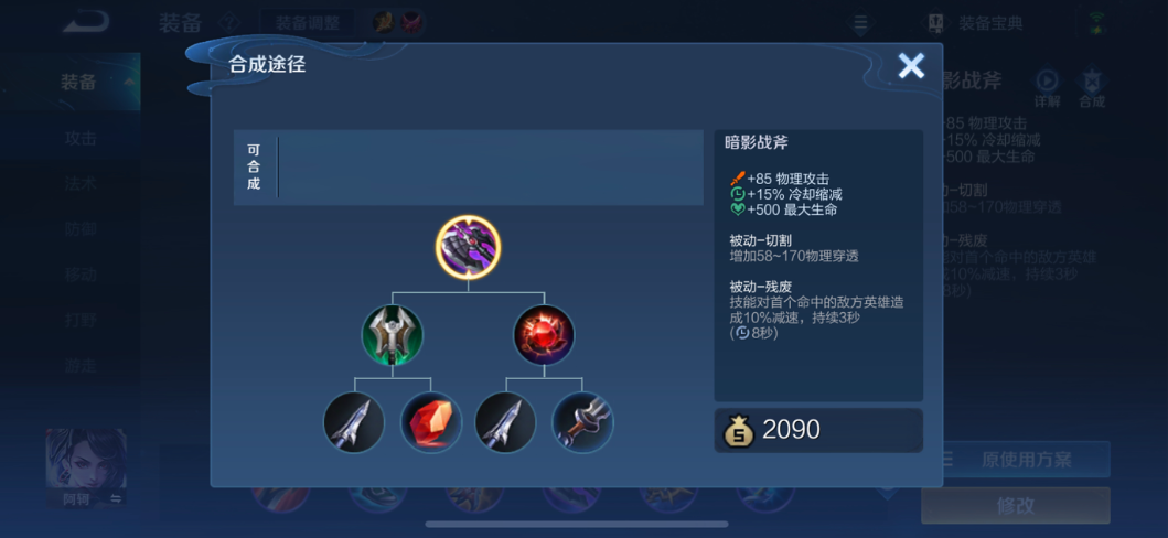 王者荣耀英雄减冷却出装怎么搭配 王者荣耀英雄减冷却出装怎么搭配