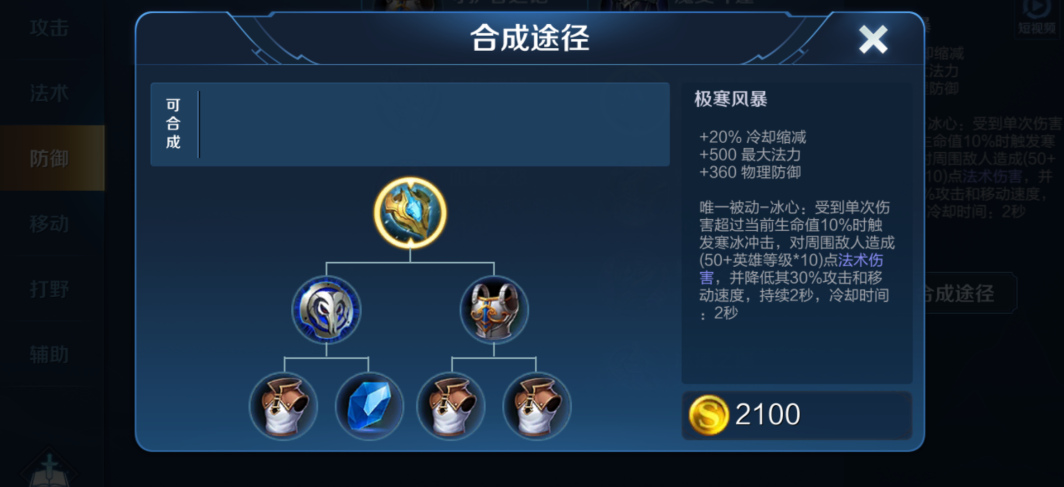 王者荣耀英雄减冷却出装怎么搭配 王者荣耀英雄减冷却出装怎么搭配