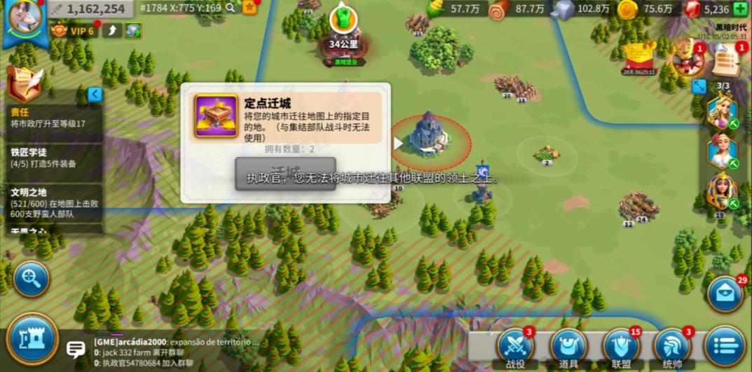 万国觉醒中如何迁移到联盟的领地