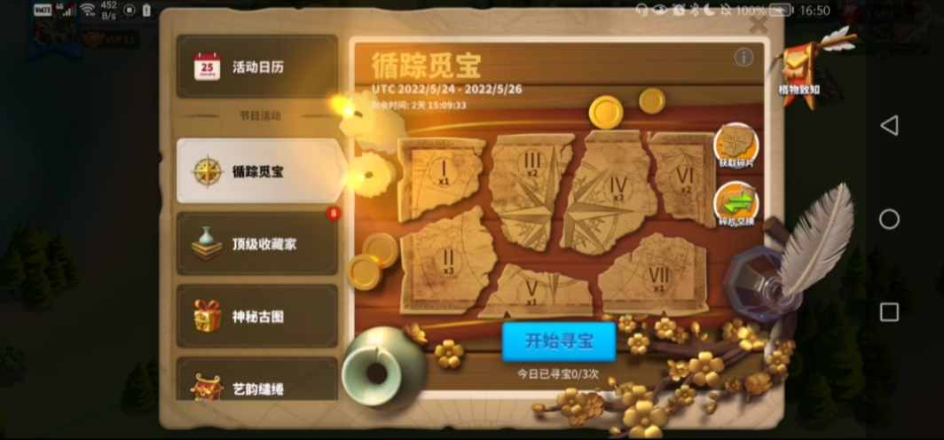 万国觉醒寻踪觅宝找到后怎么用 万国觉醒寻踪觅宝找到后怎么用