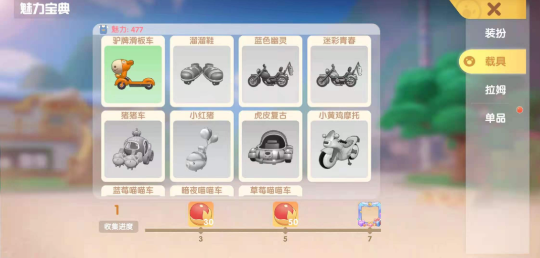 摩尔庄园怎么买车子