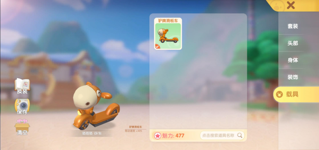 摩尔庄园怎么买车子