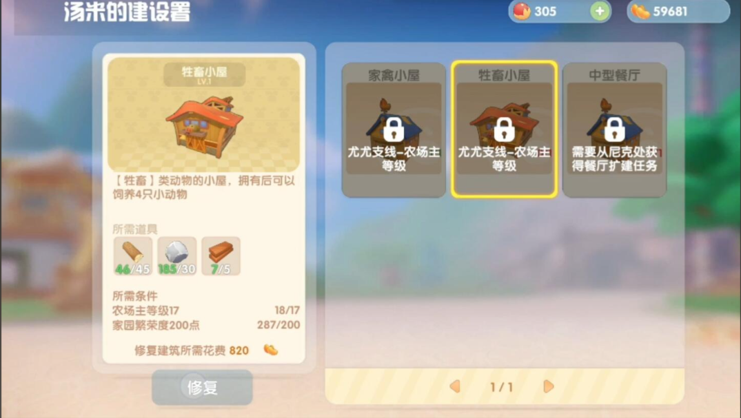 摩尔庄园畜牧小屋怎么修建 摩尔庄园畜牧小屋怎么修建