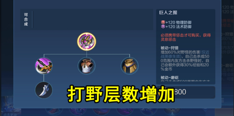 王者荣耀肉铠打野怎么出装 王者荣耀肉铠打野怎么出装