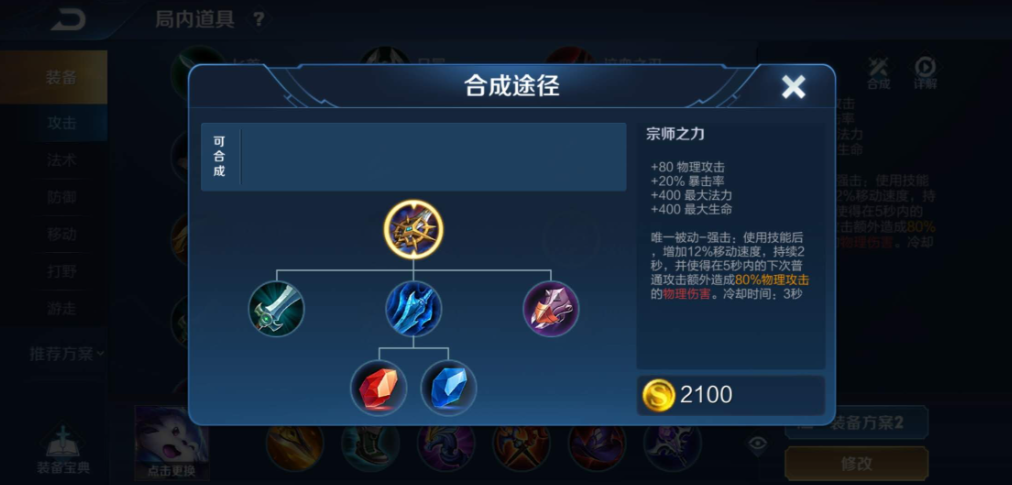 王者荣耀达摩的出装怎么搭配