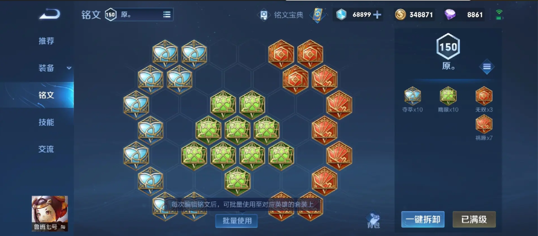 王者荣耀小卤蛋出装铭文怎么搭配 王者荣耀小卤蛋出装铭文怎么搭配