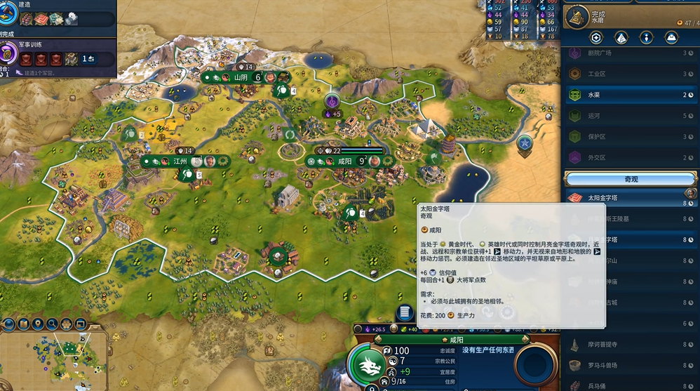 文明6秦始皇信仰怎么选