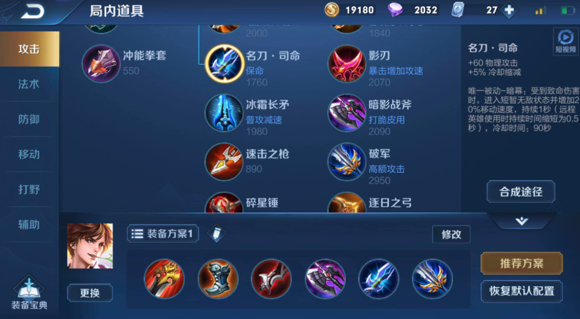 王者荣耀李白出装与铭文是什么 王者荣耀李白出装与铭文是什么