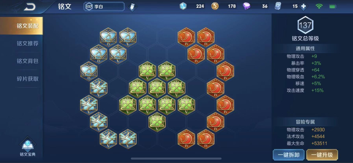 王者荣耀李白出装与铭文是什么