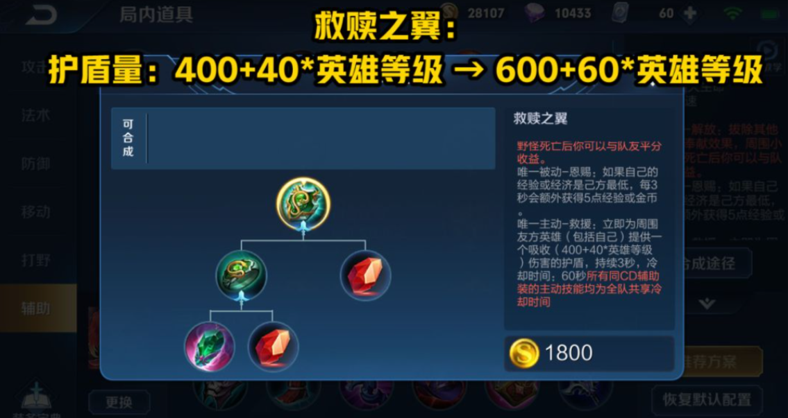 王者荣耀出装辅助怎么搭配