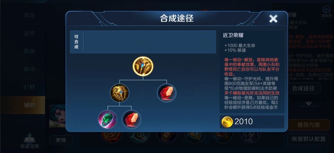 王者荣耀出装辅助怎么搭配