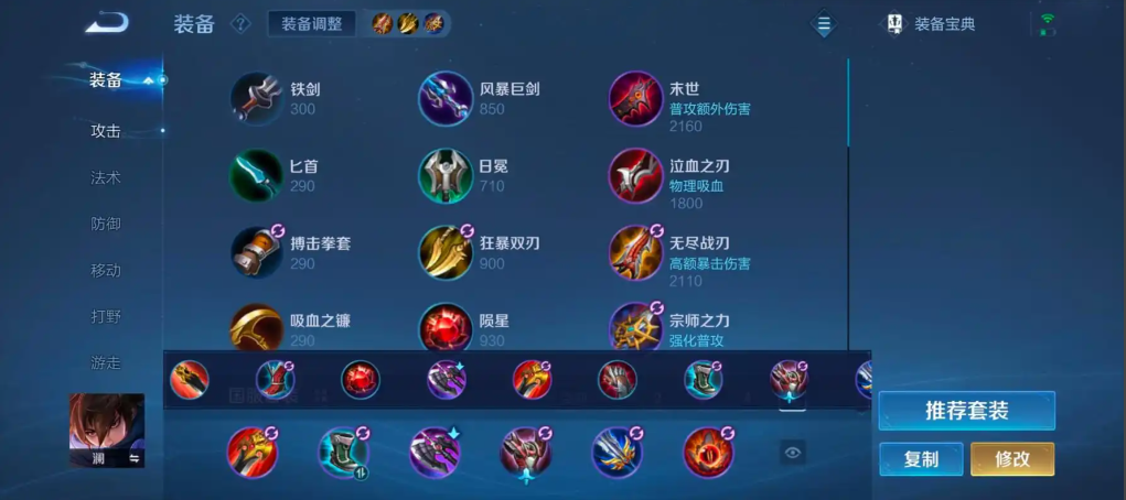 王者荣耀澜超短cd出装出什么 王者荣耀澜超短cd出装出什么