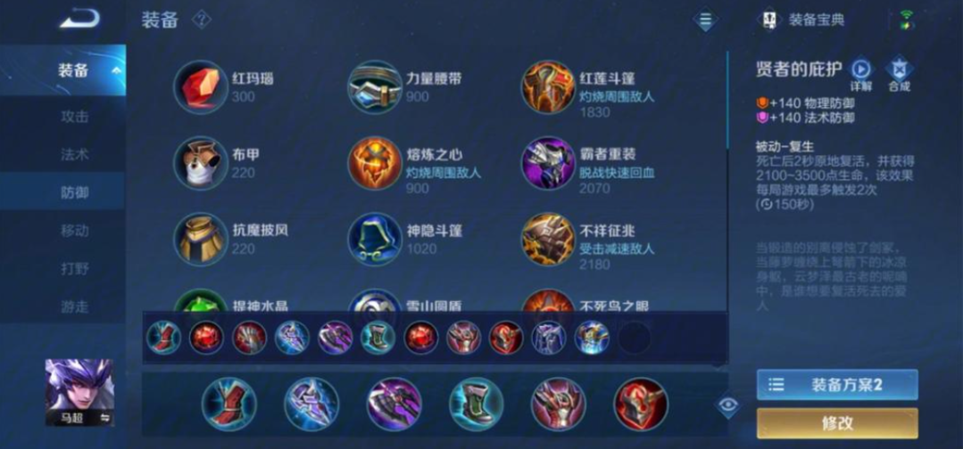 王者荣耀马超的出装操作有哪些