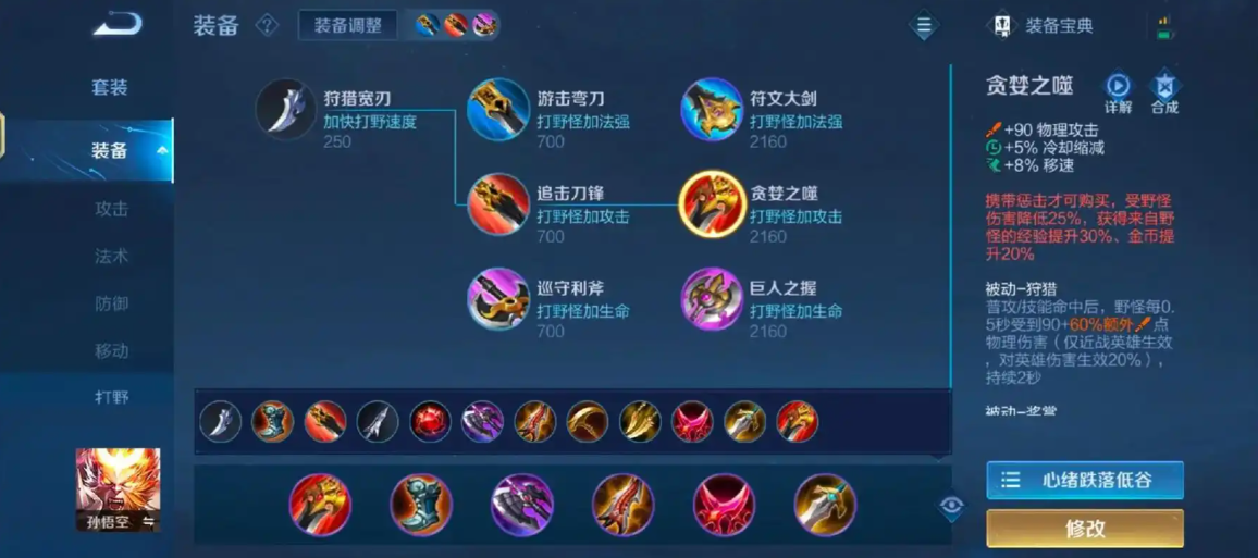 王者荣耀赛季猴子出什么装