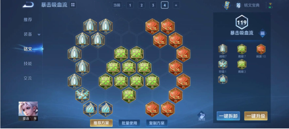 王者荣耀亚莲打野出装铭文怎么出