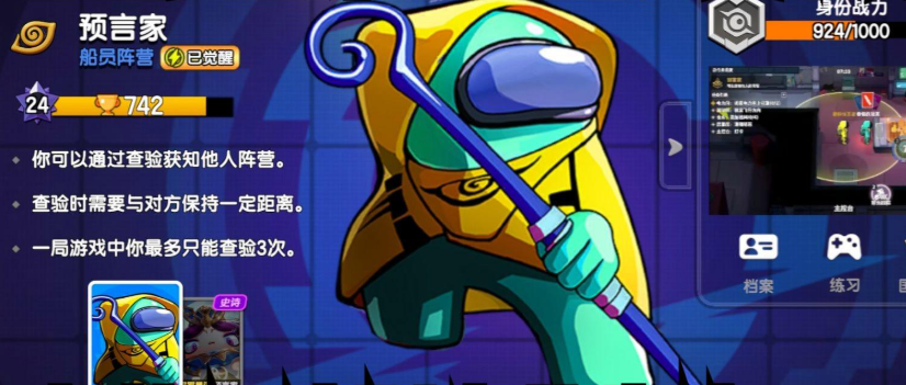 太空行动新手买什么角色船员好 太空行动新手买什么角色船员好