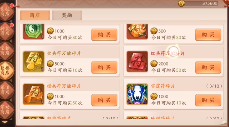 少年三国志2巨兽商店买什么好