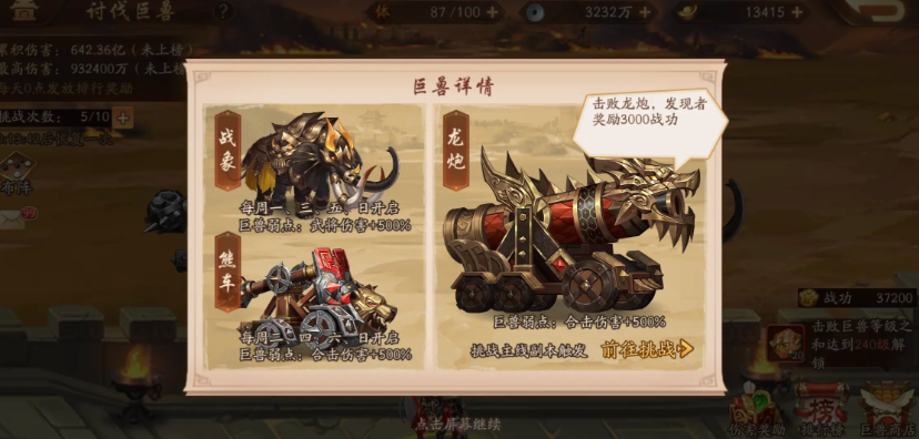 少年三国志2巨兽商店买什么好 少年三国志2巨兽商店买什么好