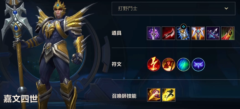 lol手游皇子出装有哪些