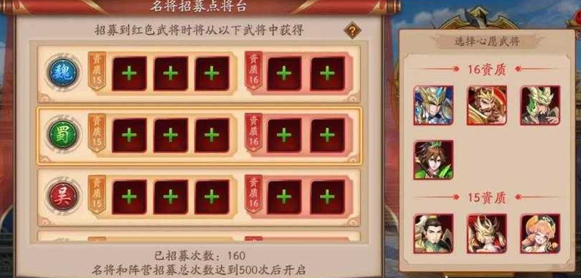 放开那三国3吴国点将台怎么选 放开那三国3吴国点将台怎么选